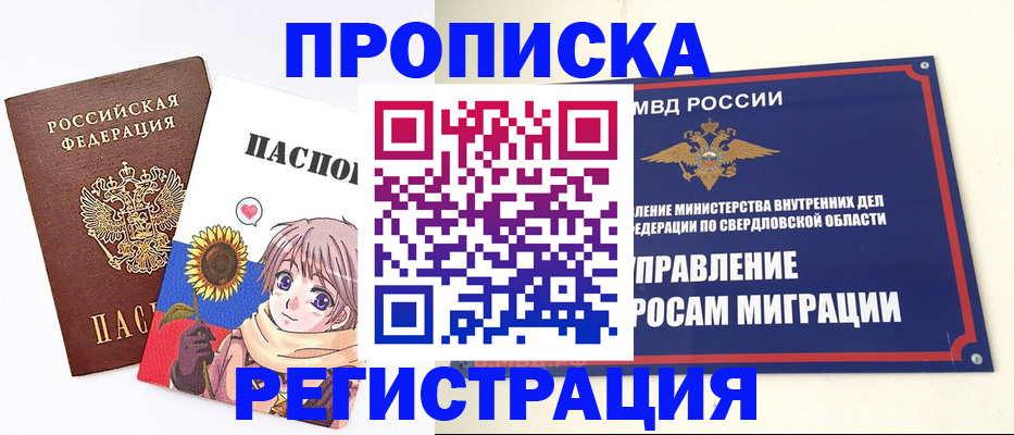 прописка для кредита в Осе