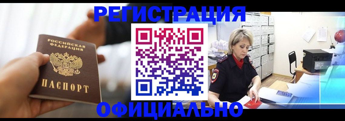 прописка гарантия в Осе